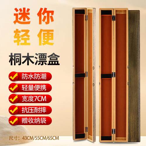 迷你轻携桐木浮漂盒超窄收纳盒43cm65厘米二合一子线盒实木鱼漂盒