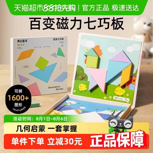 美乐童年磁性七巧板幼儿园小学生专用儿童教育益智磁力吸智力拼图