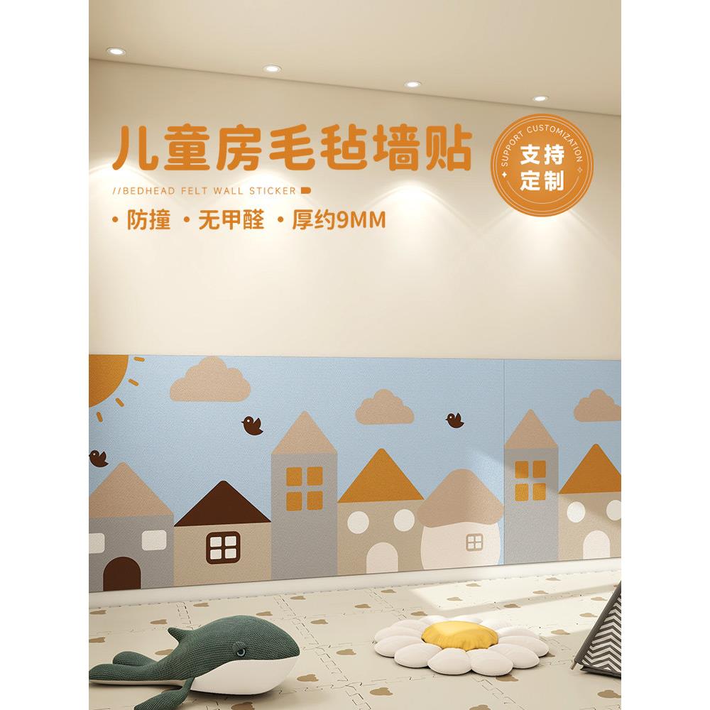 儿童房墙面遮丑装饰床边墙围贴墙裙护墙板自粘毛毡墙贴背景墙防撞