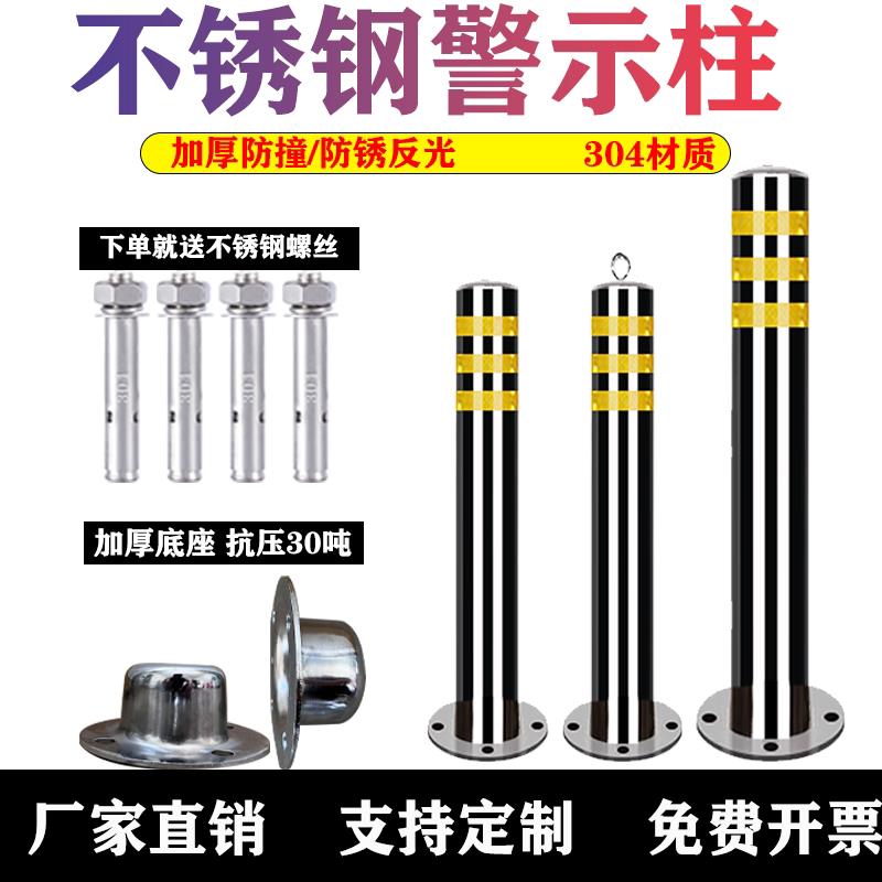 304不锈钢防撞柱反光警示柱道路隔离柱车位锁预埋可分离路桩定制