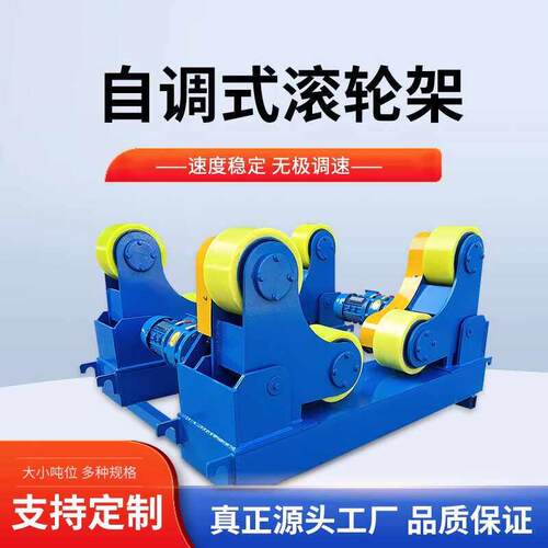 自调式焊接滚轮架可调节托轮支架管道罐体防腐抛光30吨50吨可定制