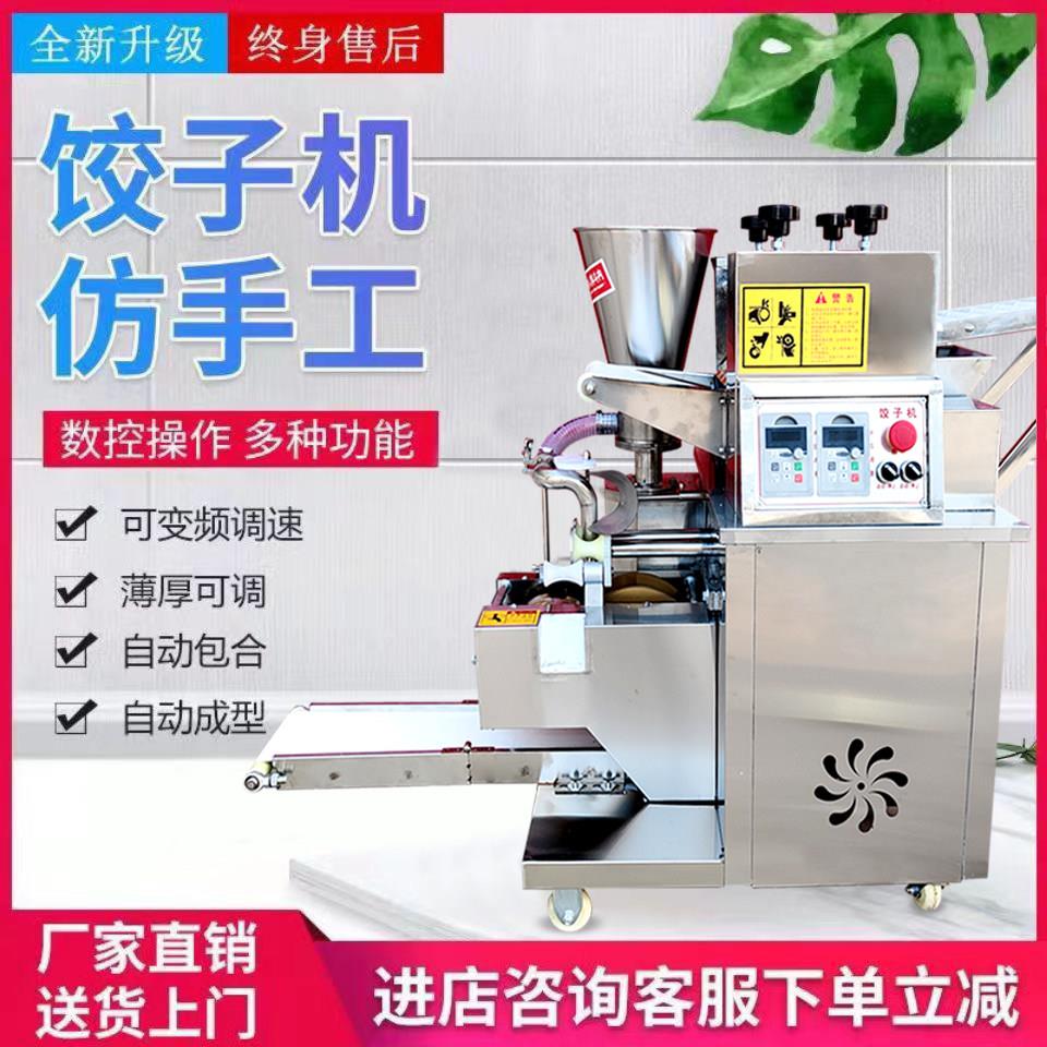 饺子机全自动商用多功能水饺蒸饺柳叶饺仿手工早餐店饺子机馆食堂