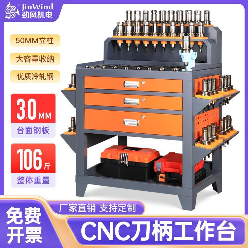 CNC工作台加工中心BT40刀具柜刀柄架锁刀换刀桌车间重型钳工台