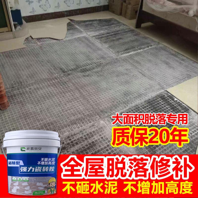 瓷砖脱落专用胶强力脱落黏合剂代替水泥贴磁砖壁砖地砖空鼓专用胶