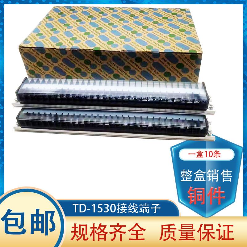 铜件TD-1530导轨组合式接线排15A 30位连接器 配电箱接线柱10条装