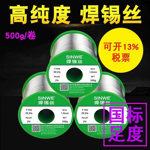 环保无铅焊锡丝高纯度99锡线63号低温电烙铁专用免洗含松香焊锡丝