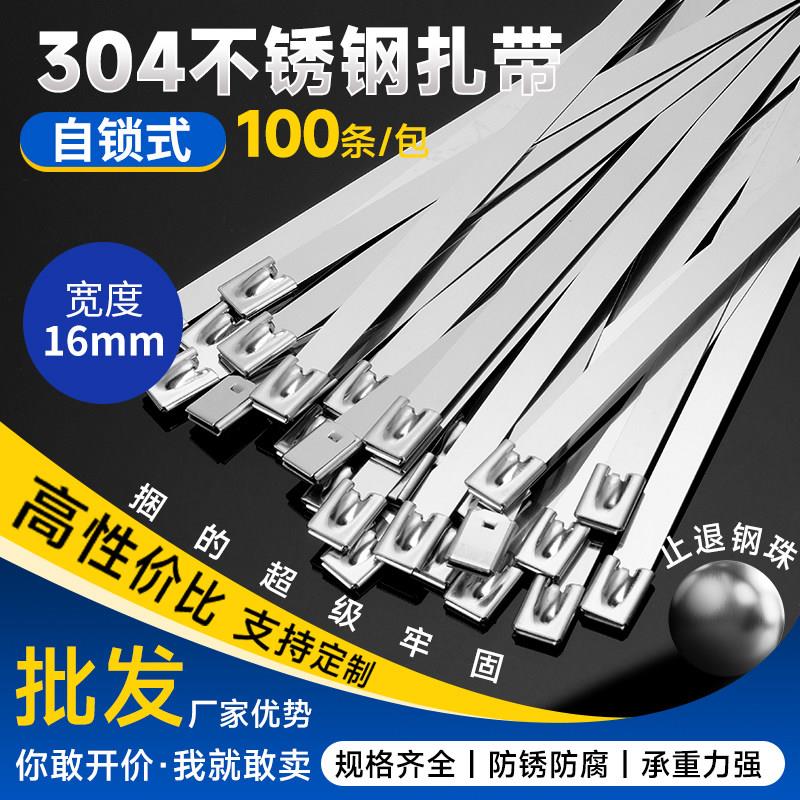 304不锈钢扎带16mm自锁式金属船用室外固定座带束绑带捆扎带扎丝