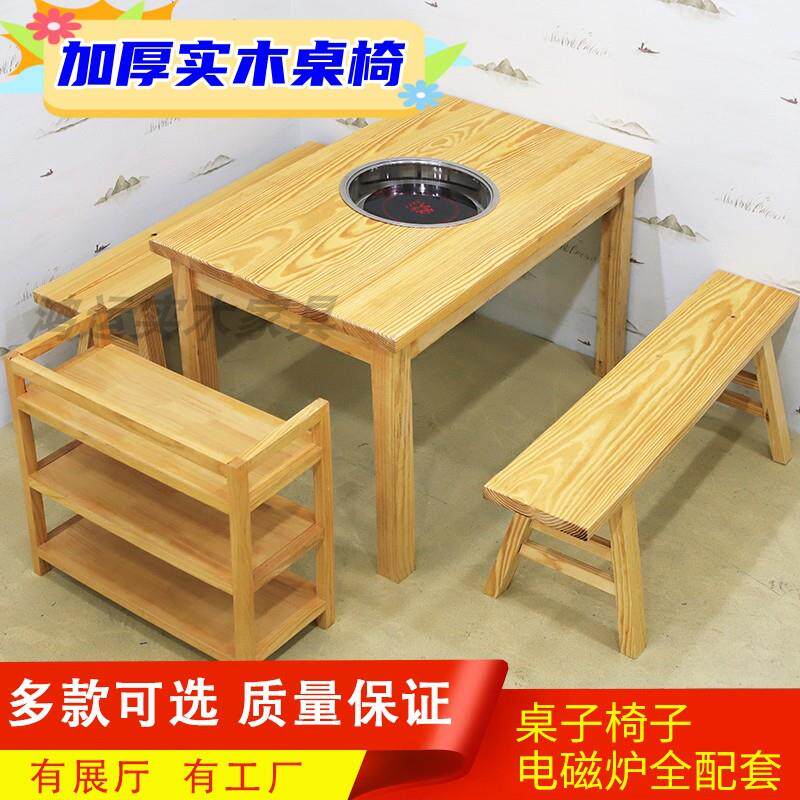 实木火锅桌椅组合 商用复古长方桌带电磁炉 松木框架结构