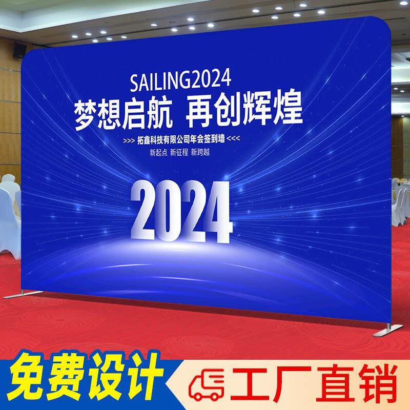 异形快幕秀拉网展架签名墙定制背景板活动签到年会会议快展广告架