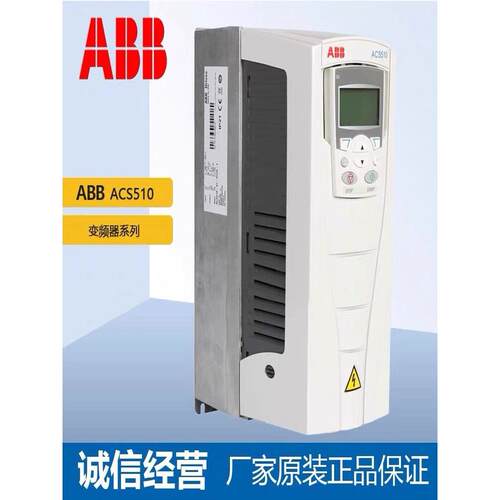 ABB变频器ACS510系列风机水泵专用 三相380V 1.1KW-160KW原装正品