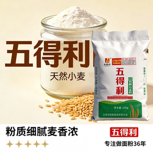 五得利五星天然小麦粉2.5kg/5kg家用面粉质细腻麦香浓特精小麦粉