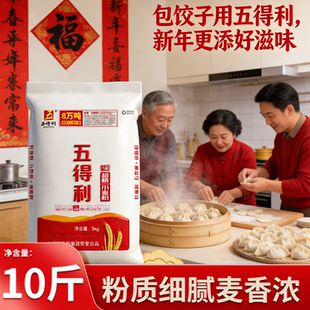 五得利六星小麦粉2.5kg起粉质细腻麦香浓中筋面粉三星五得利1kg