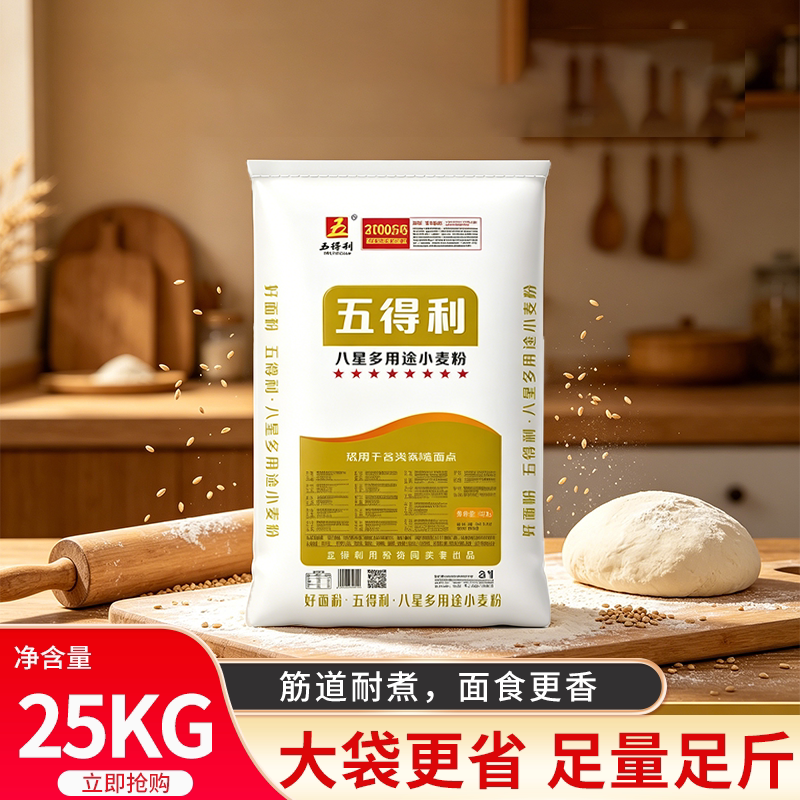 五得利面粉50斤起家用小麦粉10kg中筋粉馒头饺子包子面条粉2.5kg