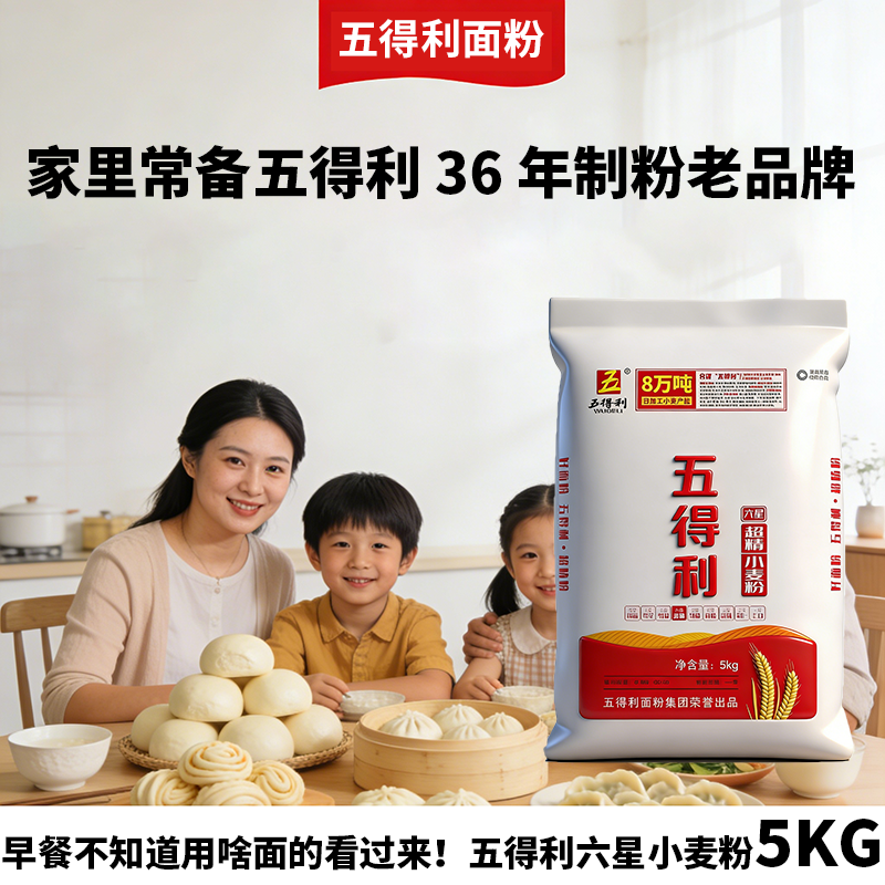 五得利六星小麦粉5kg装36年老品牌家用包子馒头面粉2.5kg小麦粉,粮油调味/速食/干货/烘焙,面粉/食用粉,淘宝优惠券,粉丝福利购,淘宝优惠卷