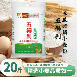五得利面粉20斤五星特精小麦粉10斤五星2.5kg起新日期包子饺子正
