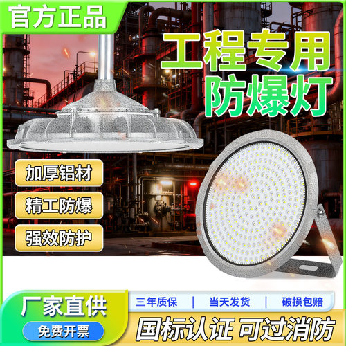 LED防爆灯工业仓库化工厂车间泛光灯加油站隔爆型圆形照明灯100W