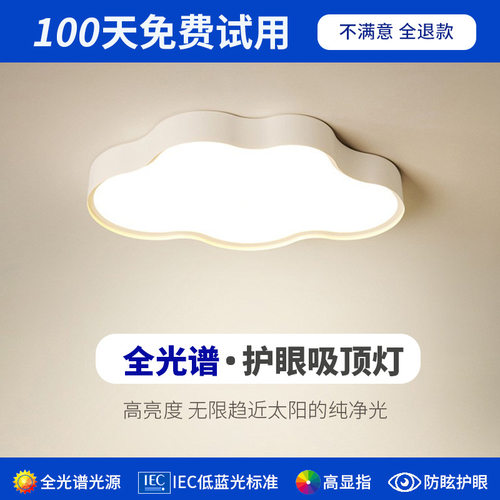 全光谱云朵儿童房灯简约现代led吸顶灯创意卧室房间睡房灯具护眼