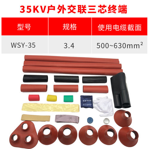 热缩电缆附件10KV三芯户外热缩终端头NSY-10/3.4(适用300-400平方