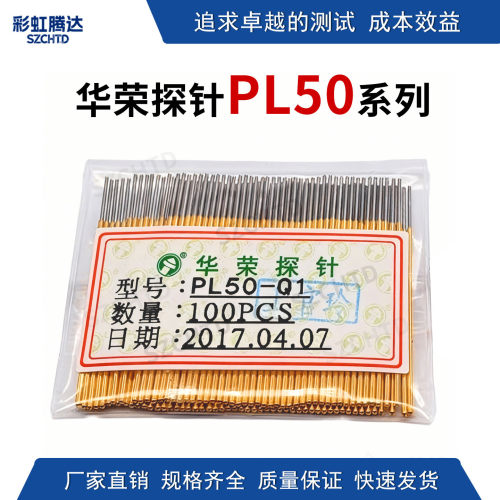 探针测试针华荣原装PL50系列PCB弹簧顶针ICT功能针