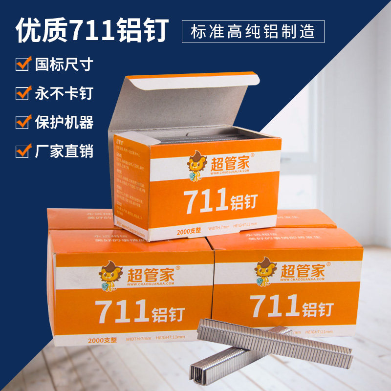 超管家711铝钉扎口钉超市打包封口机扎口机铝钉塑料袋封口钉U型钉