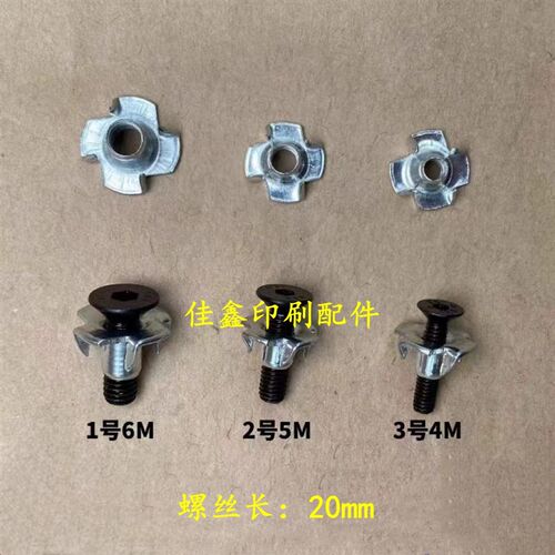 全自动模切机刀版锁板钉爪螺丝自动冲螺帽啤机固定螺母自动啤螺丝