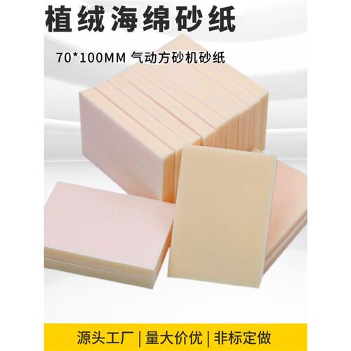 70*100MM背绒方块海绵砂纸汽车塑料金属3C电子产品打磨抛光3000号