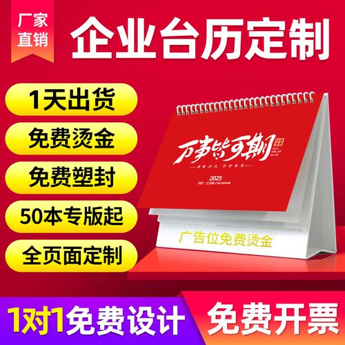 2025年新款台历定制日历订做蛇年企业广告宣传印logo来图制作公司