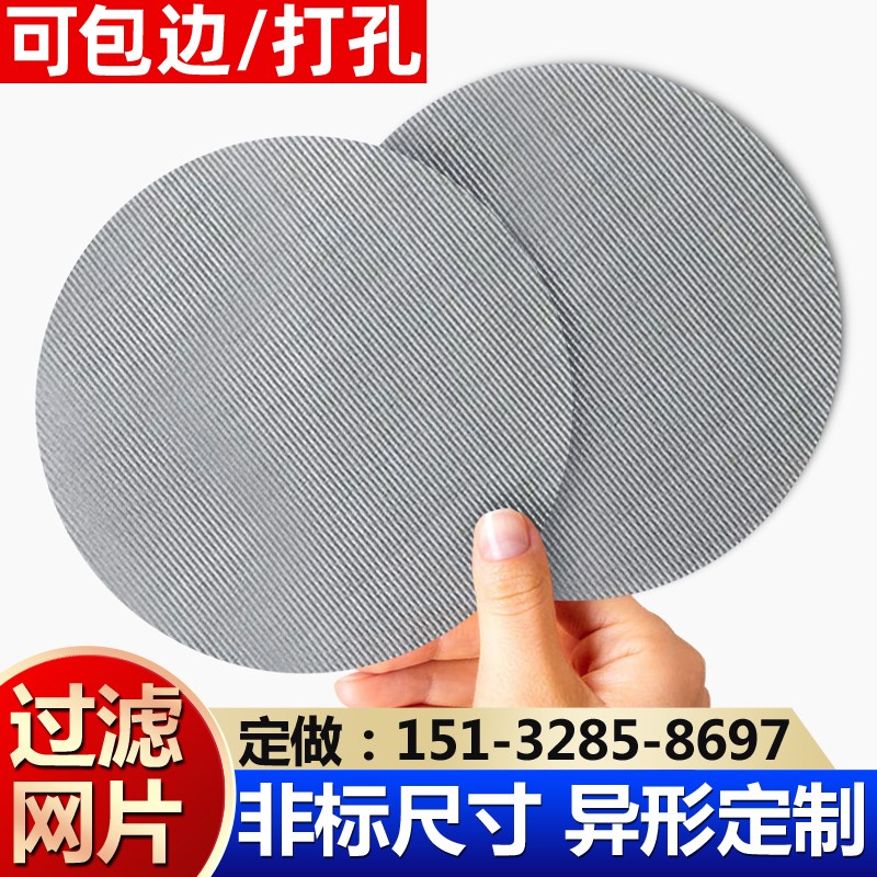 定制304不锈钢过滤网片塑料颗粒挤出机316不锈钢过滤网片圆形包边图片