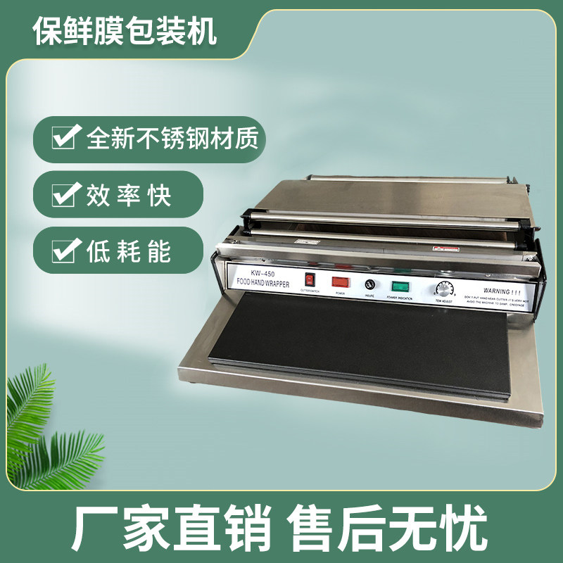 保鲜膜包装机超市生鲜水果蔬菜打包机封口机覆膜机不锈钢切割机器