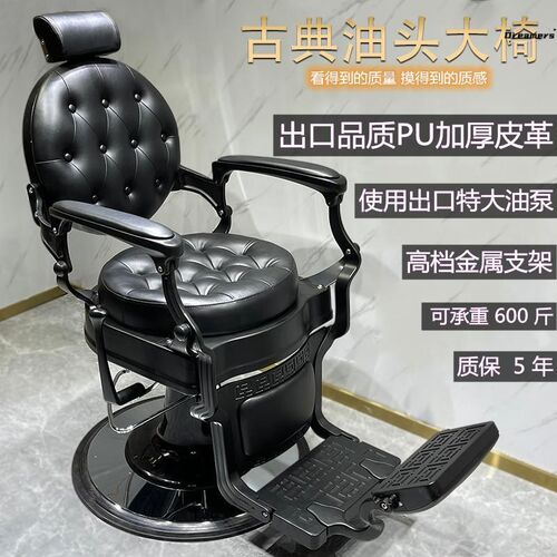 复古男士刮胡子美发椅子高端理发店椅子可放倒油头椅发廊剪发厂家