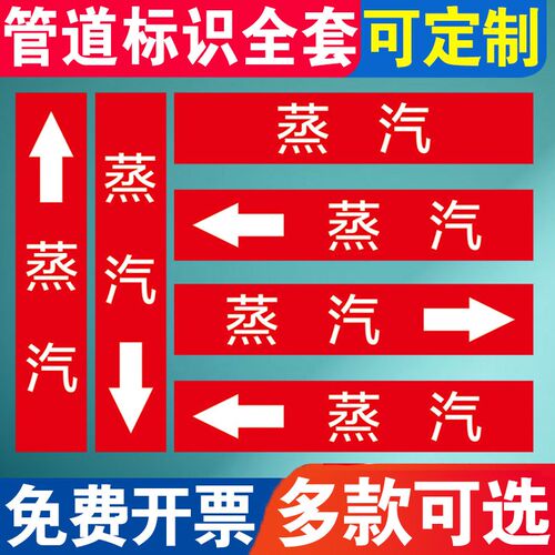 蒸汽管道标识贴 工厂纸管道流向箭头标识贴牌色环标识流向标识贴