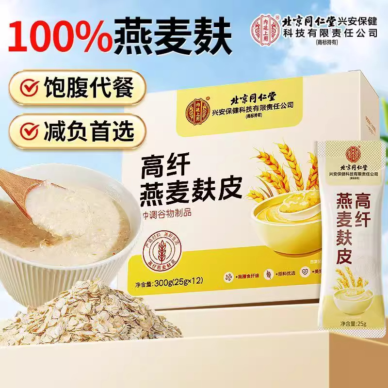 北京同仁堂高纤燕麦麸皮低脂食品营养饱腹正品官方旗舰店代餐粉