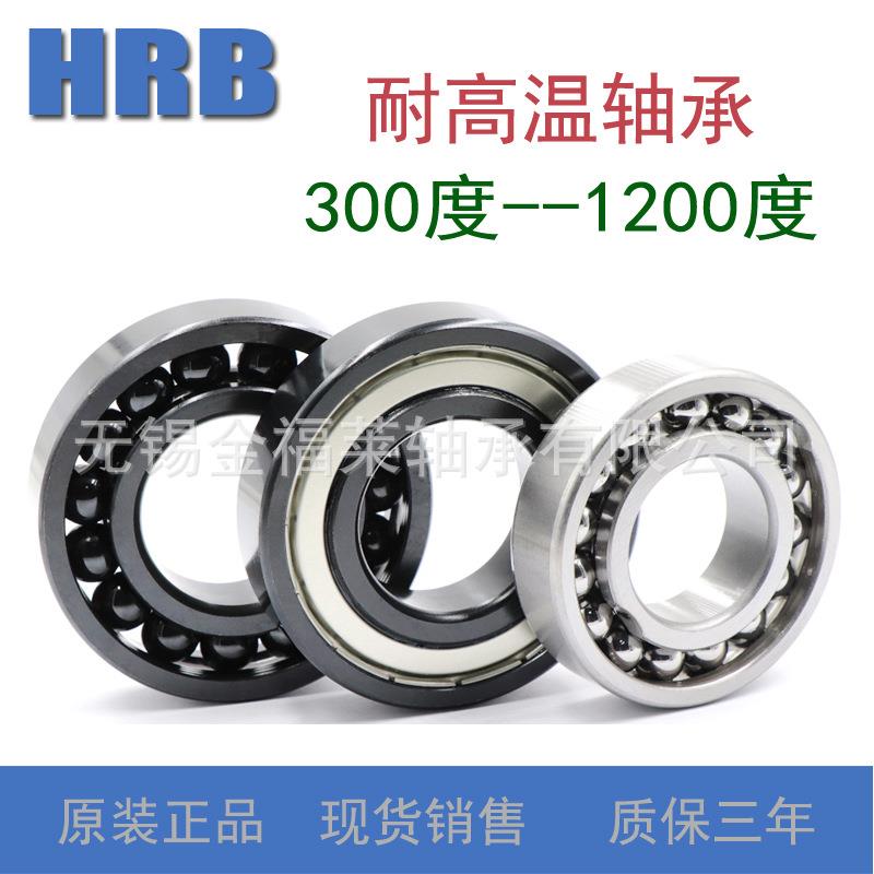 哈尔滨轴承 HRB轴承 耐高温轴承6313 300度到500度 电机专用P5级