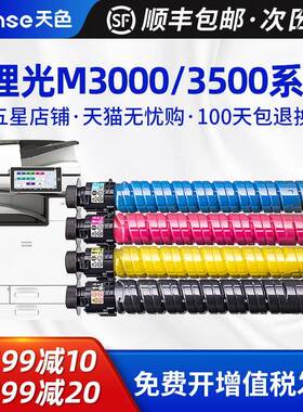 天色适用理光IM C3500复印机粉盒IM C3000碳粉C3000A硒鼓C3500墨