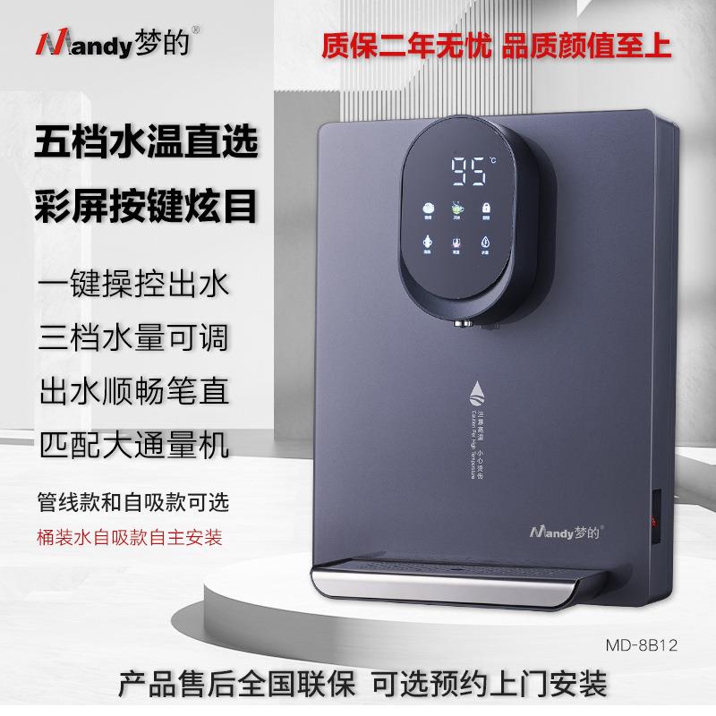 Mandy梦的壁挂管线机即热无胆直饮冷热开水机家用调温即热式饮水