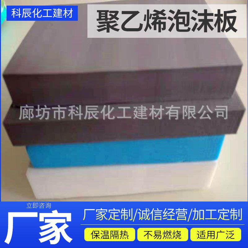 保温隔热保冷防冷冻防结露阻燃高密度贴铝箔高压聚乙烯板厂家