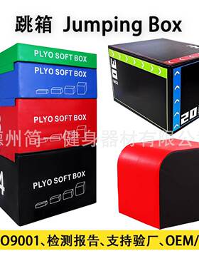 四合一跳箱Jumping Box体能训练器材组合台阶训练器健身臀桥靠箱