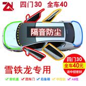 雪铁龙爱丽舍C4LC2C5C6C3 XR毕加索专用汽车门密封隔音防尘胶条