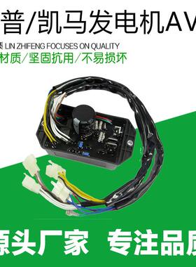 柴油发电机配件AVP开普/凯马5-6.5kw186/188调节器稳压器