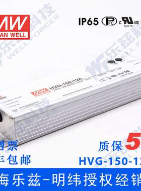 明纬12V LED电源150W HVG-150-12AB 10A可调+12V恒压调光铝壳防水