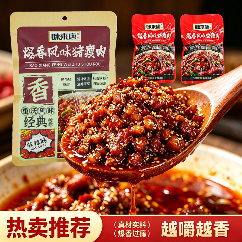 重庆爆香麻辣猪瘦肉拌面酱