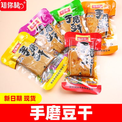 知你味手磨豆干五香麻辣香辣豆腐干多口味散装小包装休闲零食小吃