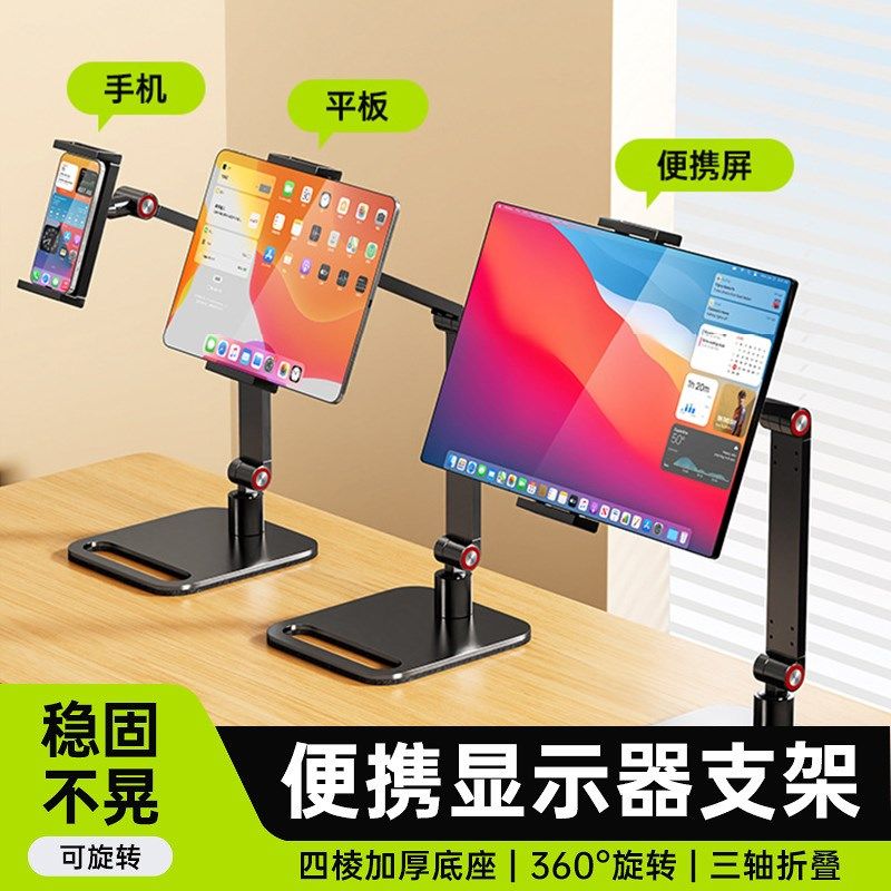 便携屏支架显示器可升降增高显示屏17寸副屏外接拓展竖屏手机底座