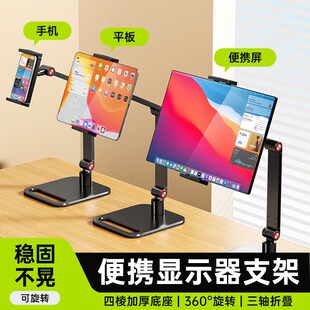 便携屏支架显示器可升降增高显示屏17寸副屏外接拓展竖屏手机底座