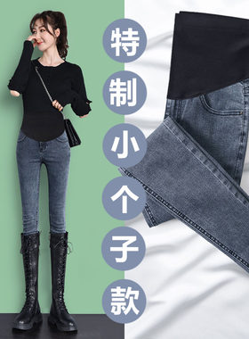 小个子孕妇牛仔裤九分春秋季矮个子小脚弹力紧身打底八分裤子外穿