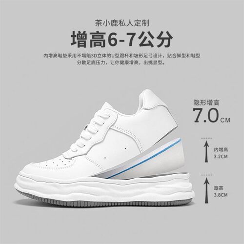 小个子女装定制女鞋百搭透气厚底内增高小白鞋小个子定制(7CM)