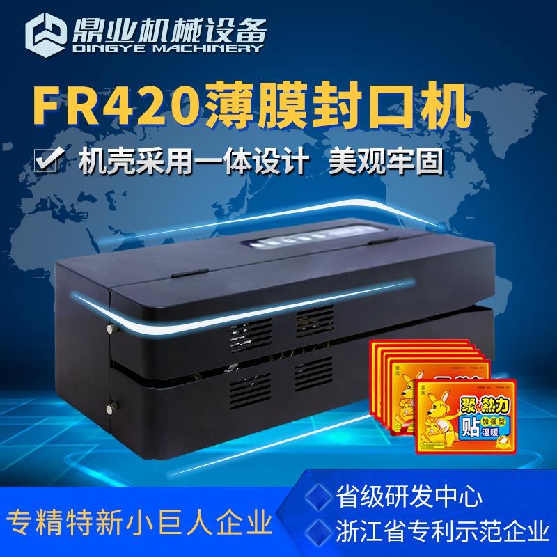 FR-420自动连续封口机 食品包装袋塑料袋快速封口商用小型