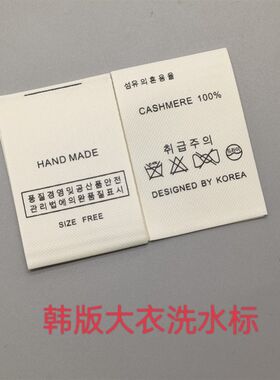 现货米白底黑字新品韩版大衣毛衣外套多种成份含量洗水标定制印唛