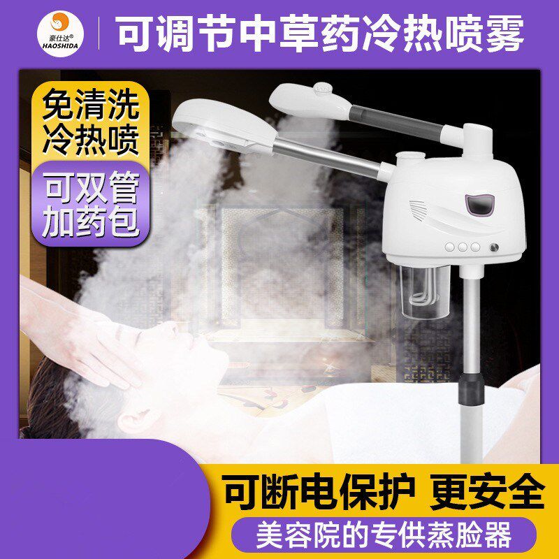 新款美容院蒸脸喷雾仪冷热喷雾机纳米喷雾机补水仪美容仪器冷热喷