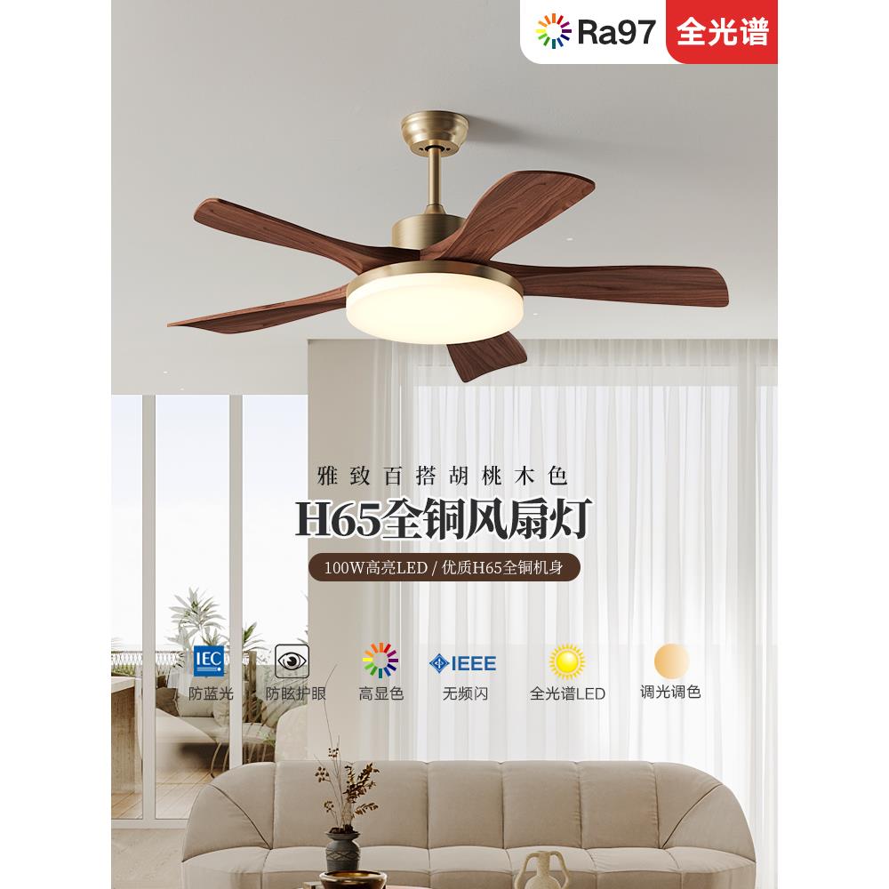 全铜端风扇吊高吊灯客厅餐灯索燕卧室厅灯新中式中古风胡桃木色扇